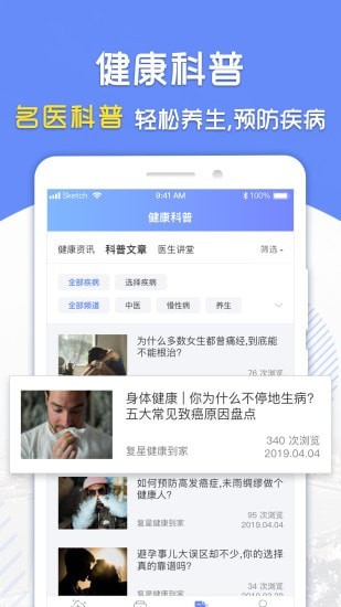 复星健康app v5.9.20