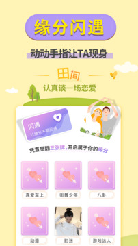 梯田交友下载app v3.9.2