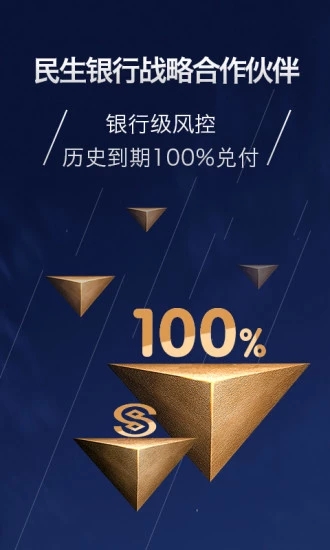 民生易贷 v6.1.17 安卓版