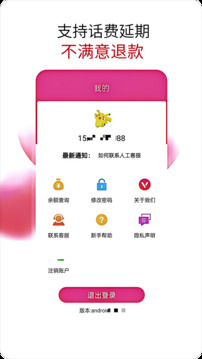 畅聊网络电话下载app v4.5.04