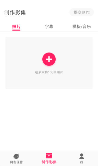 小年糕影集 v1.24.15 安卓最新版