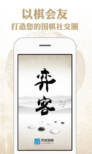 弈客围棋APP v9.8.442 安卓官方版