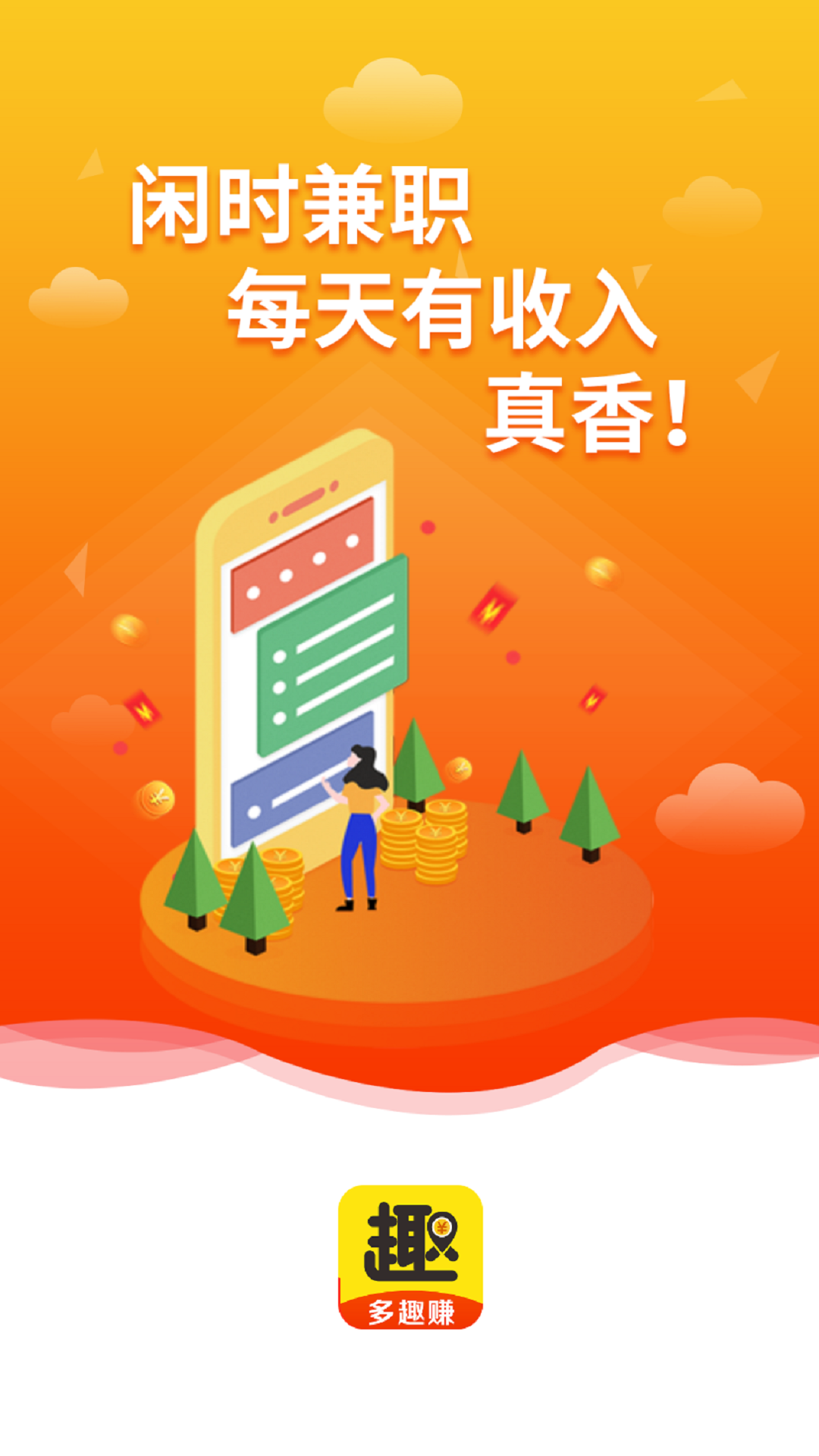 多趣赚app v2.1.0