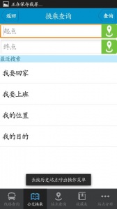 衡水掌上公交app v2.5.0