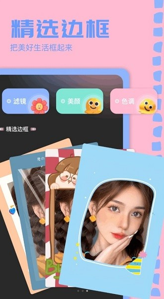 重塑美颜相机app v1.6 安卓版