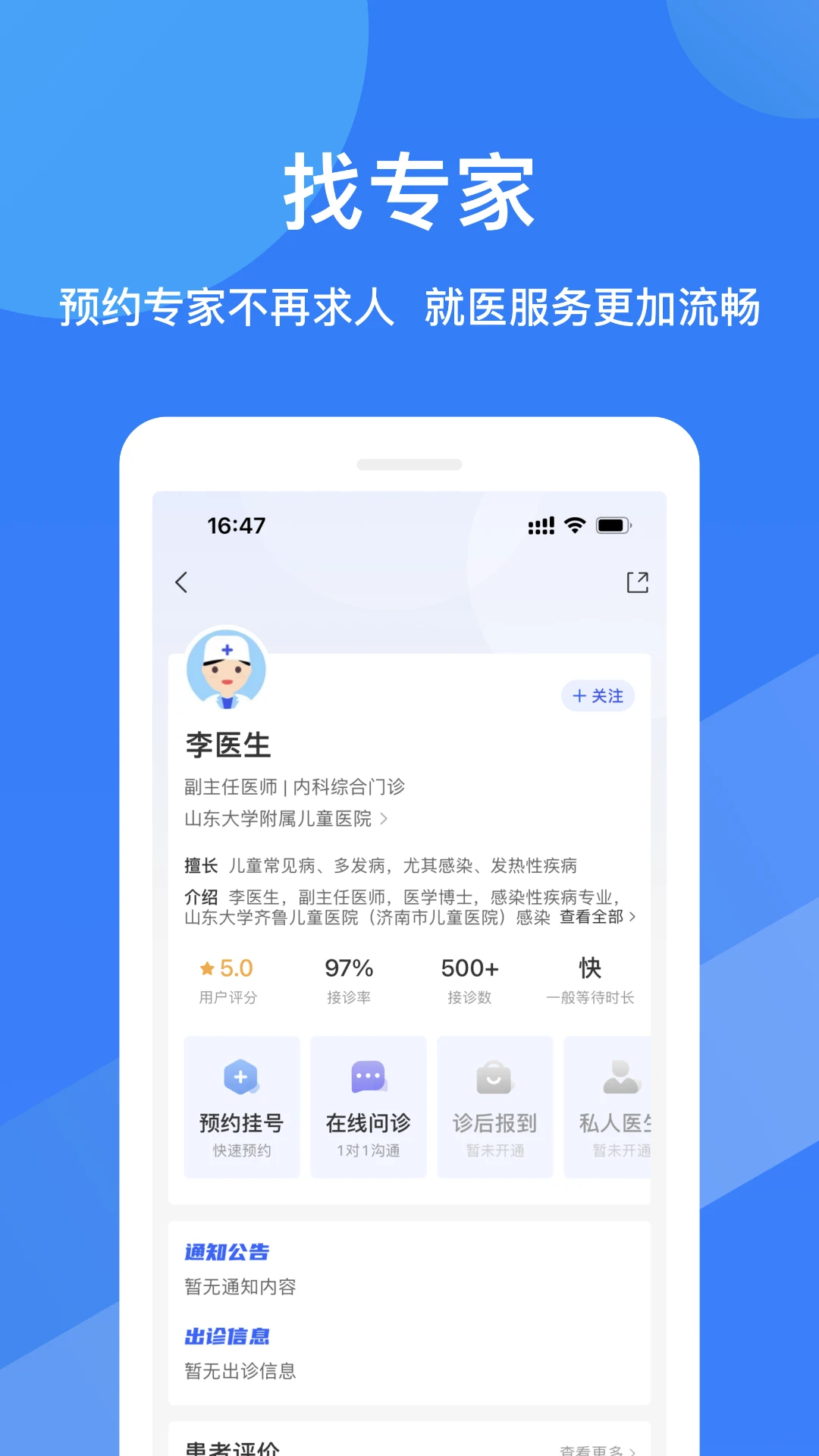 福棠儿医app v2.6.54