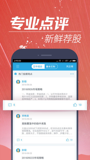 东吴秀财APP v9.2.0 安卓版
