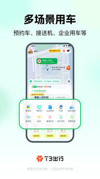 T3出行下载app v4.4.5