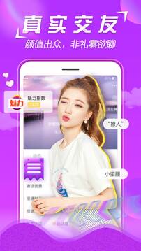 美V聊天下载app v1.3.2