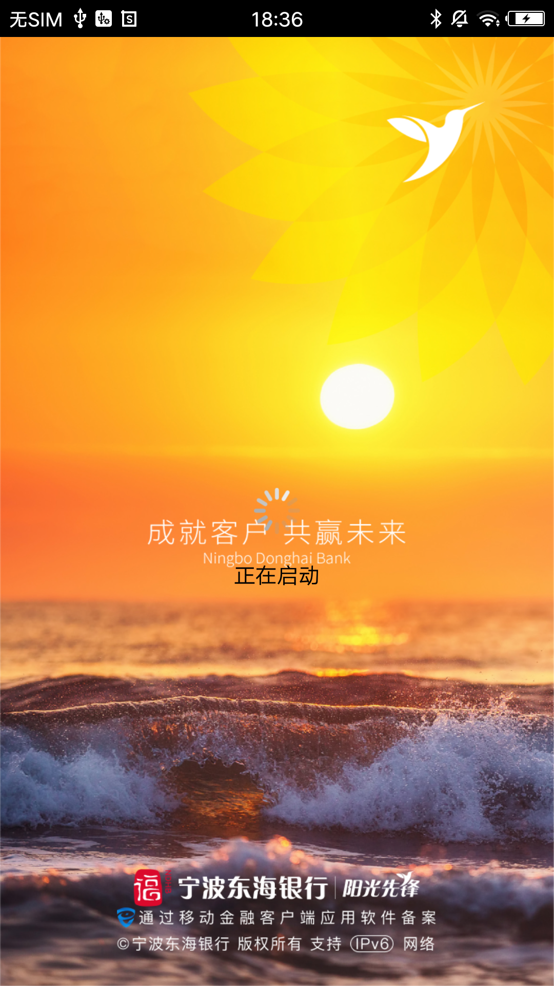 宁波东海银行 v6.2.4.1 安卓版