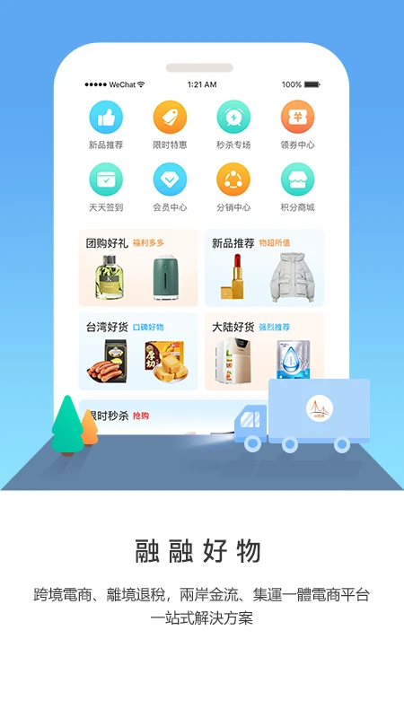 台陸通app v1.40