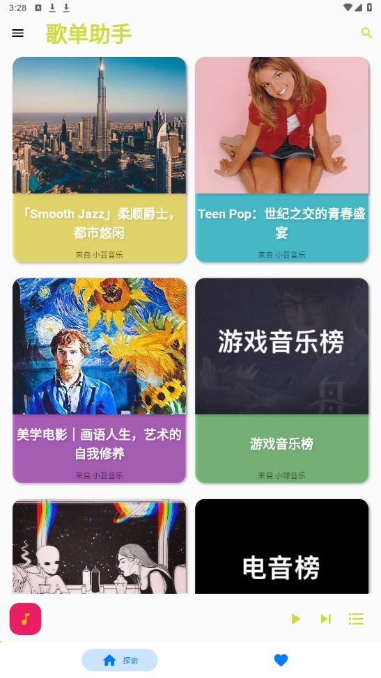歌单助手app v1.0.0 安卓版