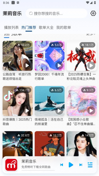 茉莉音乐app v1.0.1 安卓版