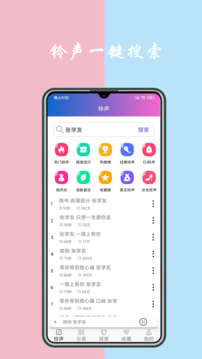 免费铃声下载下载app v7.6.0
