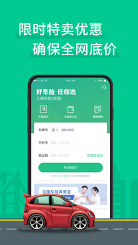 车车车险下载app v2.9.2