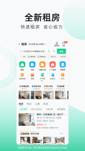 安居客二手房app v17.30.0