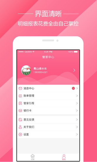 备贷录 v1.7.0 安卓版