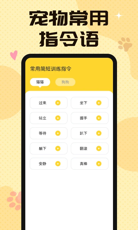 汪汪猫狗翻译器app v1.0.15