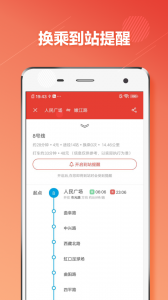上海地铁通app v1.4.2