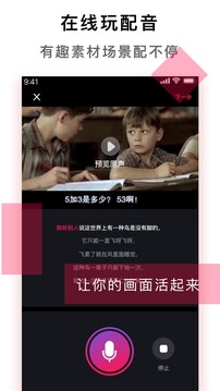 配音达人下载app v2.6.1