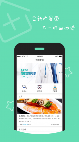 太阳健康app v4.3.180504