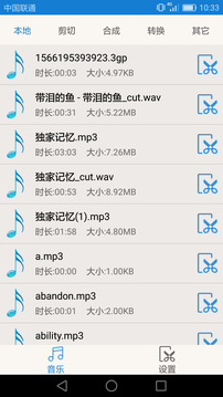音乐音频剪辑下载app v2.5.1
