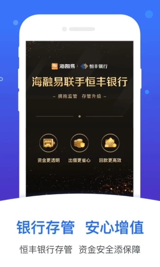 海融易 v3.0.6 安卓版