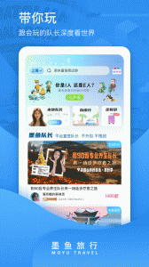 墨鱼旅行app v4.48.0.0