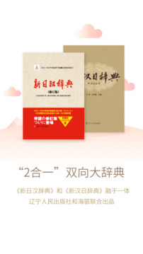 日语大词典下载app v1.4.8