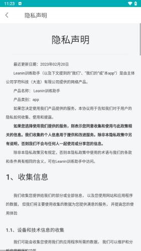 LeanIn训练助手 v2.2.3 安卓版