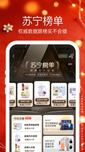 苏宁易购app v9.5.250