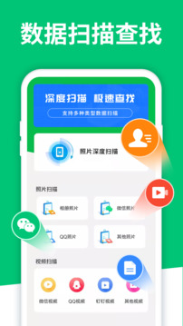 手机数据恢复软件下载app v7.2.0