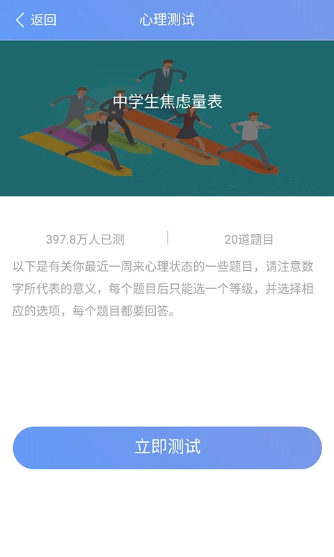 心理健康教育平台app v2.2.5
