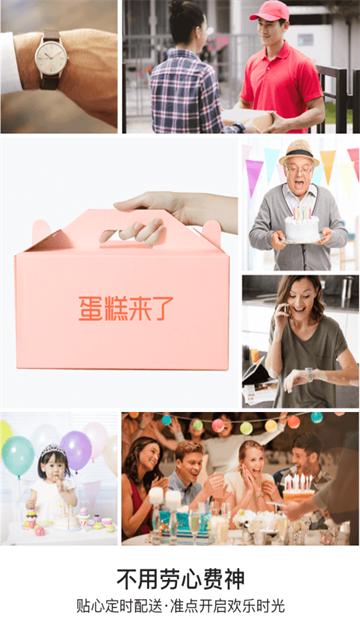 蛋糕来了app v3.2.0