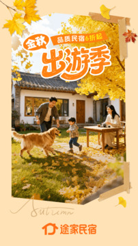 途家民宿下载app v9.20.1