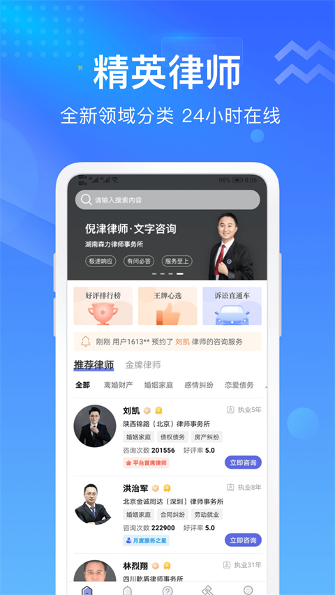 想问律师app v3.9.6