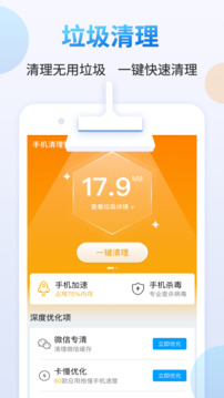 天天清理大师下载app v1.0.7