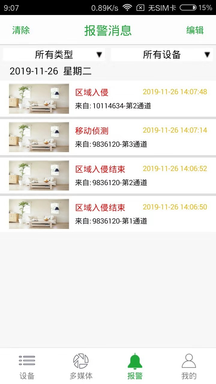 Seetong手机客户端 v8.3.7.4 安卓版