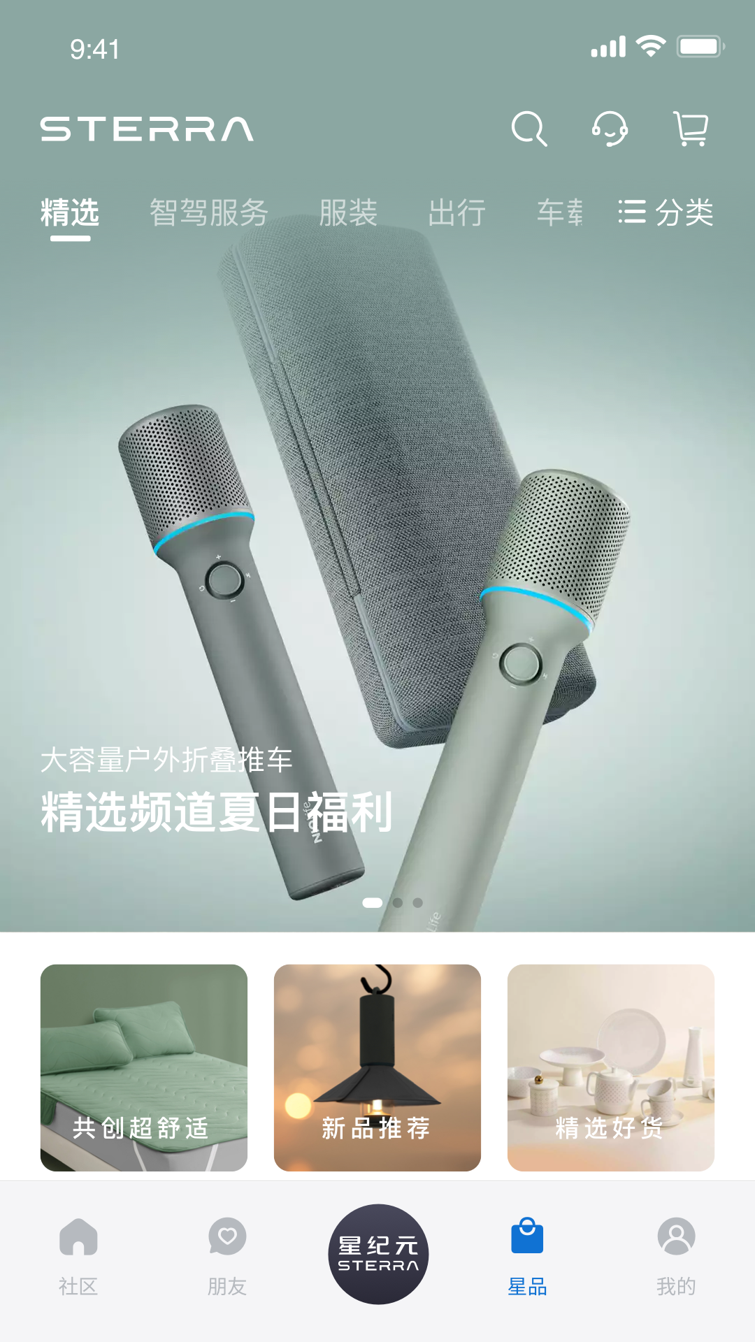 星途星纪元app v1.7.8