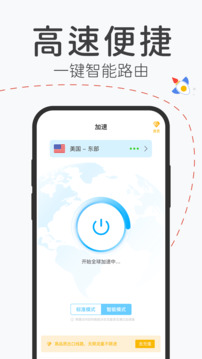 飞飞加速器下载app v1.1.1