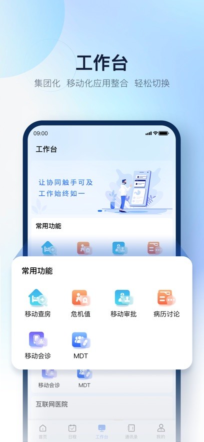 移动协同平台 v2.2.2 安卓版