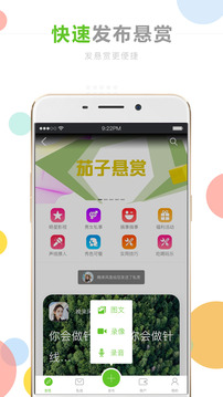 茄子悬赏下载app v1.4.8