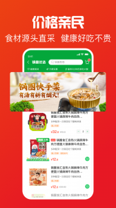 锅圈app v5.5.2