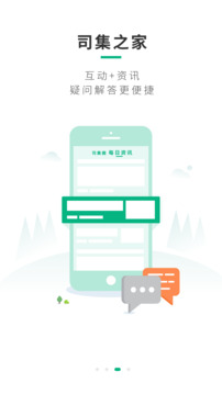司集下载app v8.0.1