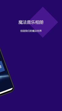 魔法音乐相册下载app v23.12.19