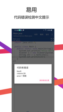 Java编译器IDE下载app v2.7.0