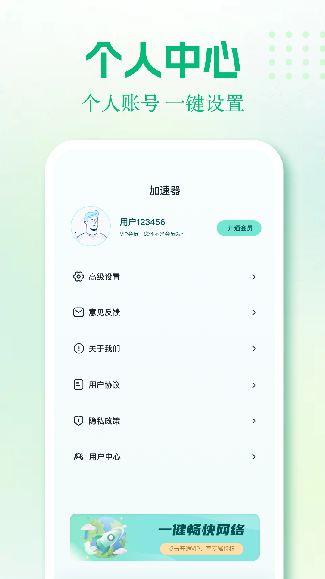 胡萝卜加速器app v1.1