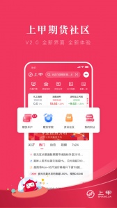 上甲期货app v2.2.0