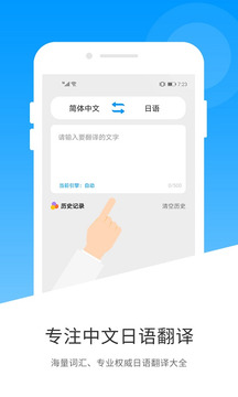 日语翻译下载app v1.5.2