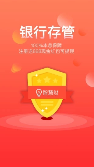 智慧财 v1.1.2 安卓版